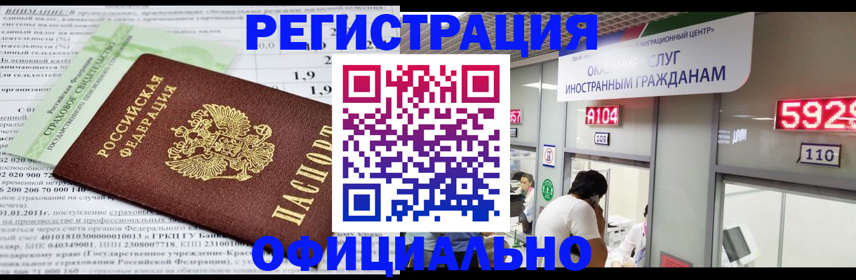 временная регистрация поиск в Тобольске