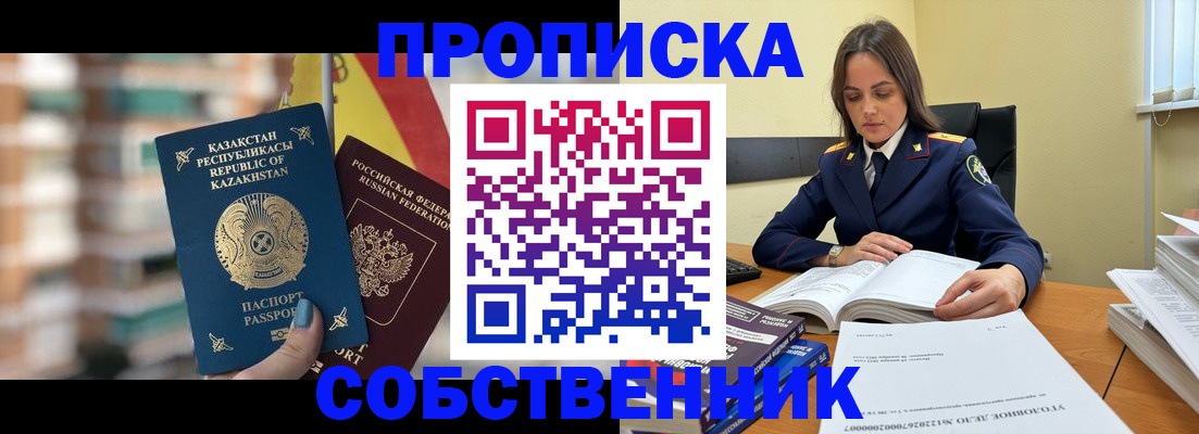 прописка для работы в Тобольске